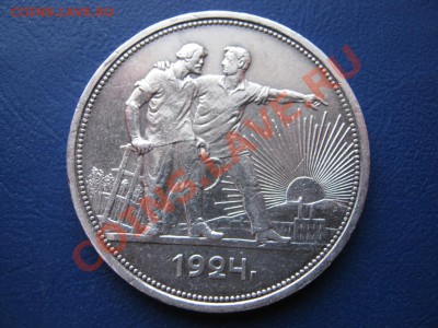 Рубль 1924г. ПЛ. (Приличный) до 24.01.11г._______22-10______ - 13.1