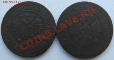 5 копеек 1881 СПБ, 1870 ЕМ - P1100739.JPG