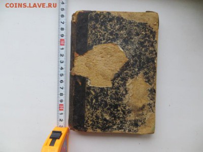 Церковная книга. До 23.00. мск. 23.01.17. - IMG_4684.JPG