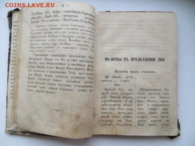 Церковная книга. До 23.00. мск. 23.01.17. - IMG_4686.JPG