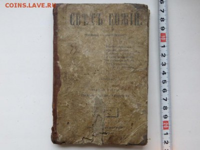 Церковная книга. До 23.00. мск. 23.01.17. - IMG_4680.JPG