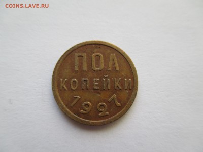 ПОЛ КОПЕЙКИ 1927 ЧЕРДАЧНАЯ - IMG_0062.JPG