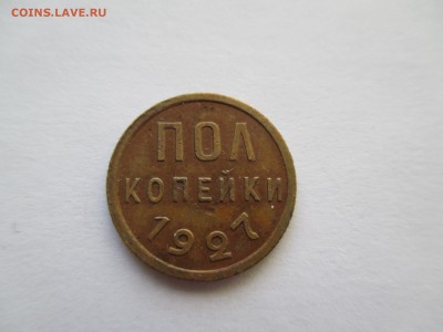 ПОЛ КОПЕЙКИ 1927 ЧЕРДАЧНАЯ - IMG_0061.JPG