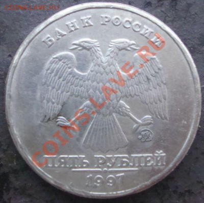 5 рублей 1997??Износ штемпеля. - сторона а