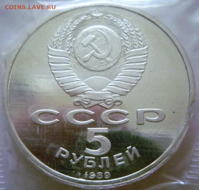 5 руб. Собор Покрова на рву пруф запайка до 22-00.26.01.17 г - P1380371.JPG