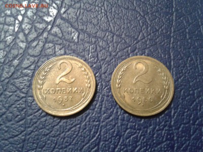 2 копейки 1937 и 1950 года - хорошие - 2017-01-22 21.34.10