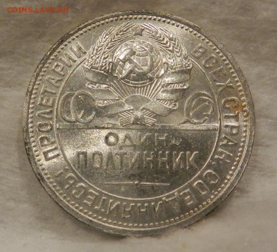 Полтинник 1926 ПЛ - UNC. Шт А . Окончание 25.01.2017 в 22.00 - 17