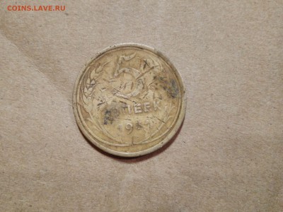 5 коп 1934г. убитая 10р!!! до28.01!!! - IMG_20170122_194941