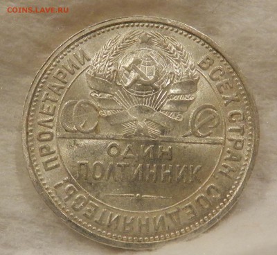 Полтинник 1926 ПЛ - UNC. Шт Б . Окончание 25.01.2017 в 22.00 - 9