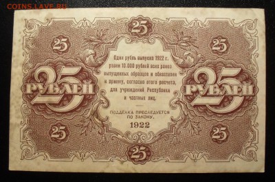25 рублей 1922 года. Очень хорошая, редкая! До 25.01.17. - SDC17215.JPG