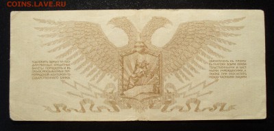 10 рублей 1919 г. Генерал Юденич. Нечастая! До 25.01.17. - SDC10629.JPG
