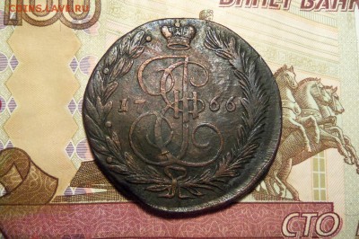 5 копеек 1766 г.,ем.До 24.01.2017 г.,22 00 мск. - 101_5016.JPG