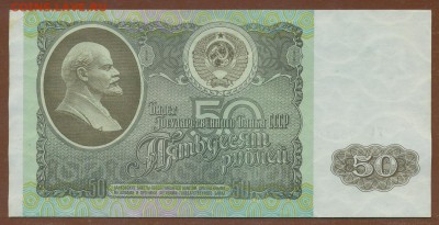 50 рублей 1992 год aUNC до 25 января - 006