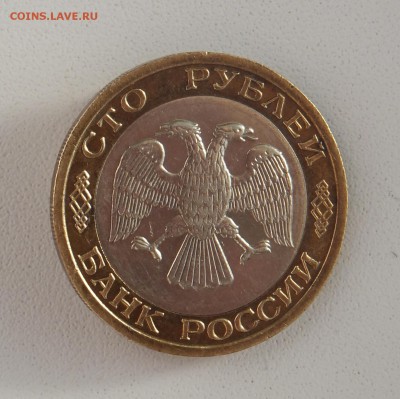 100 р. 1992 г. ММД до 27.01.17 г. - 100_7