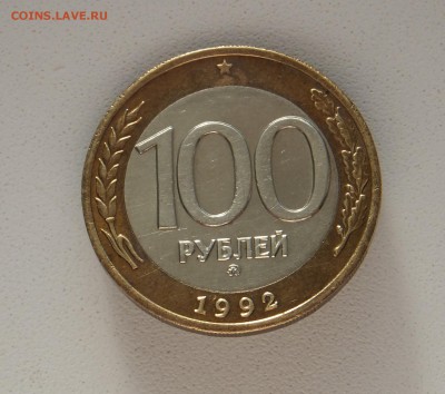 100 р. 1992 г. ММД до 27.01.17 г. - 100_5