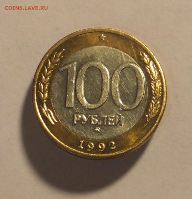 100 р. 1992 г. ММД до 27.01.17 г. - 100_4