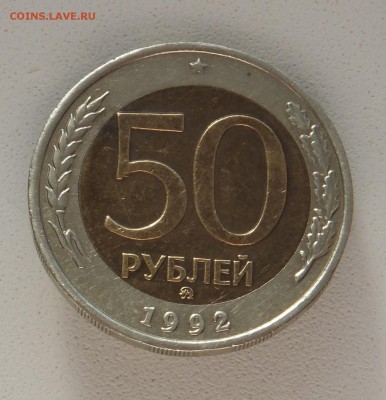 50 р. 1992 г. ММД до 27.01.17 г. - 50_8