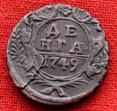 Денга 1749 брак - DSC_0427.JPG