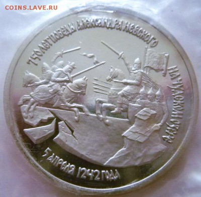 3 руб. Невский 1992 г. пруф зап. до 22-00.26.01.17 г. мск - P1380364.JPG