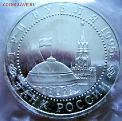 3 руб. Вена 1995 г. пруф зап. до 22-00.26.01.17 г. мск - P1380361.JPG
