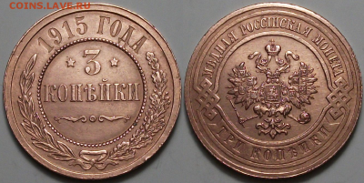 3 КОПЕЙКИ 1915 Г. красивая, на оценку - 111