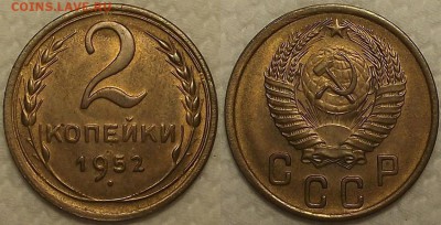 2 копейки 1952 AU окончание аукциона 25.01 в 23.00 - 21952аир.JPG
