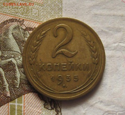 2 копейки 1935н, до 27.01.17 22.00мск - IMG_9282.JPG