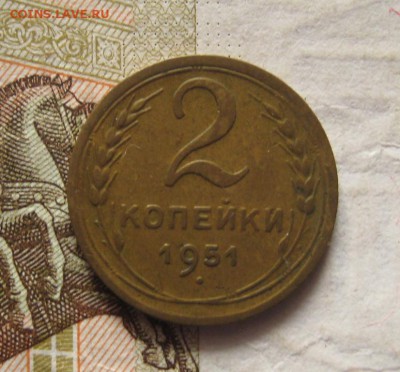 2 копейки 1951, до 27.01.17 22.00мск - IMG_9288.JPG
