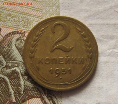 2 копейки 1951,№2, до 27.01.17 22.00мск - IMG_9284.JPG