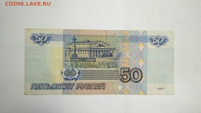 50 рублей 1997 хн 3217381 без модификации до 22:00 25.01 - 50 рублей 1997 хн 3217381 2
