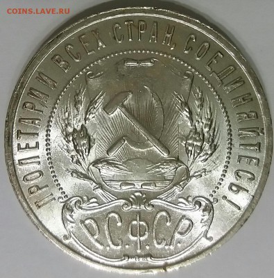 1 рубль 1921 г. UNC. Оценка - 20170122_214555