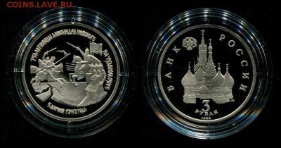 3 рубля 1992 года, (Proof) до 22:00 мск. 28.01.2017 - img916