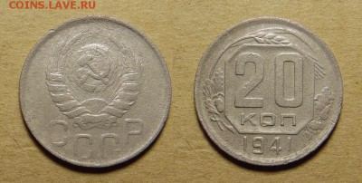 10 и 20 копеек 2шт. 1941,1945 года - SAM_4235_croped.JPG