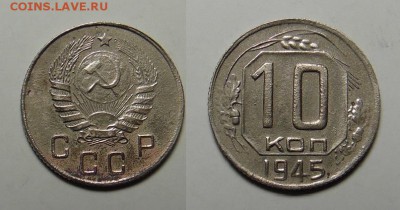 10 и 20 копеек 2шт. 1941,1945 года - SAM_4368_croped.JPG