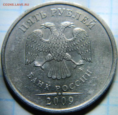 Помогите разобраться 5 руб. 2009 не магнит - DSCN7787.JPG