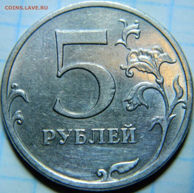 Помогите разобраться 5 руб. 2009 не магнит - DSCN7785.JPG