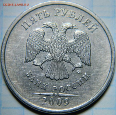 Помогите разобраться 5 руб. 2009 не магнит - DSCN7781.JPG