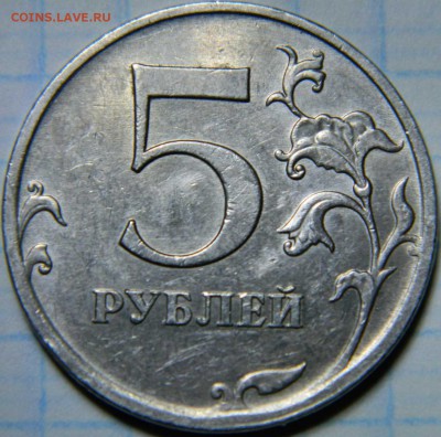 Помогите разобраться 5 руб. 2009 не магнит - DSCN7779.JPG