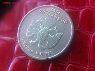 1 рубль 1997 ММД раскол - image