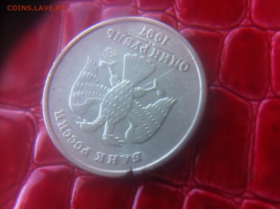 1 рубль 1997 ММД раскол - image