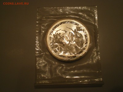 3 рубля 1992г. А.Невский ПРУФ  до 25.01. - IMGP0562.JPG