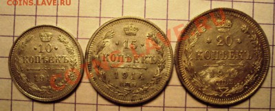 10,15,20 копеек 1914-15 гг.с рубля до 23.01.11 - DSC00378.JPG