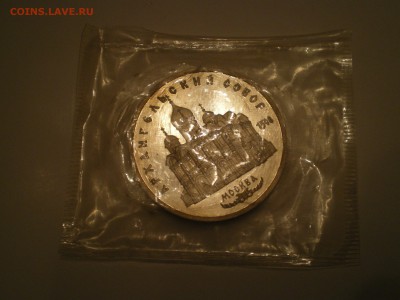 5 рублей 1991 СССР Архангельский Собор Пруф  до 25.01. - IMGP0558.JPG