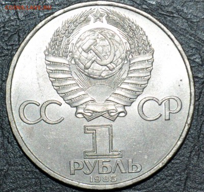 юбилейные монеты ссср 1 рубль 1979-1988 - DSC_0035.JPG