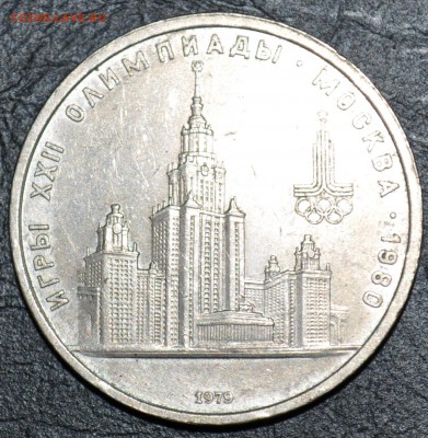 юбилейные монеты ссср 1 рубль 1979-1988 - DSC_0029.JPG