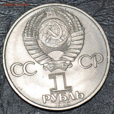 юбилейные монеты ссср 1 рубль 1979-1988 - DSC_0028.JPG