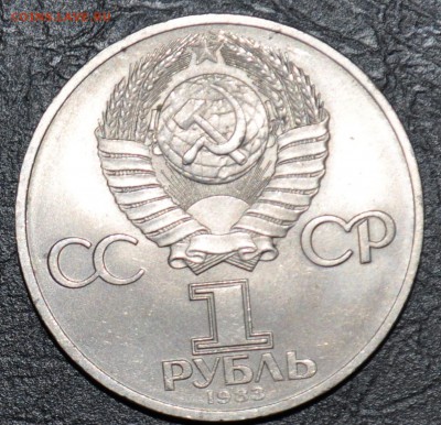 юбилейные монеты ссср 1 рубль 1979-1988 - DSC_0008.JPG