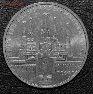 юбилейные монеты ссср 1 рубль 1979-1988 - DSC_0011.JPG
