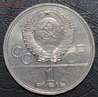 юбилейные монеты ссср 1 рубль 1979-1988 - DSC_0012.JPG