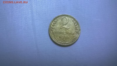 2 копейки 1952 до 27.01.2017 - WP_20170122_002